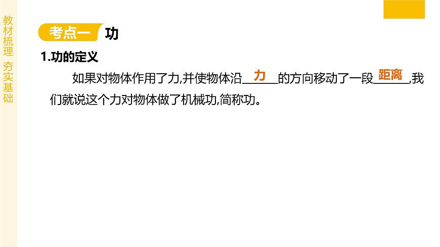 专题02 功和机械能 2025学年八年级物理下学期期末考点大串讲北师大版课件第3页