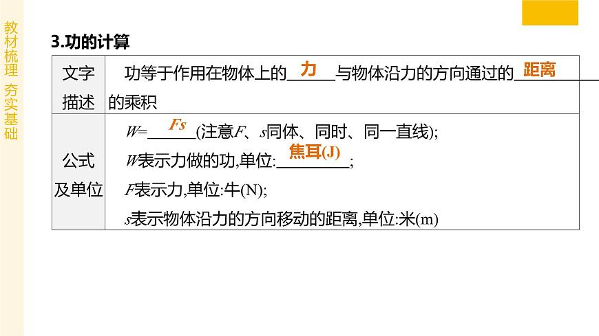 专题02 功和机械能 2025学年八年级物理下学期期末考点大串讲北师大版课件第7页