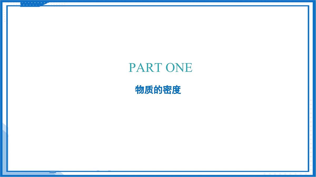 专题01 密度与压强 浮力（考点串讲）2025学年八年级物理下学期期末考点大串讲沪科版课件第4页