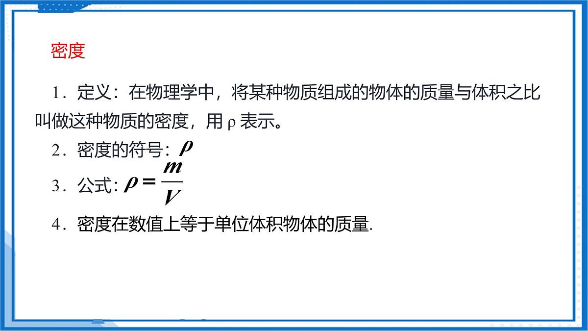 专题01 密度与压强 浮力（考点串讲）2025学年八年级物理下学期期末考点大串讲沪科版课件第8页
