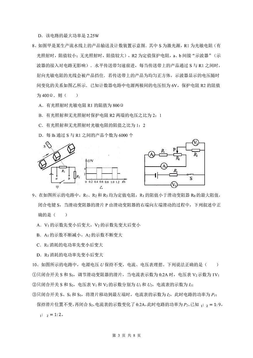 2024物理自主模拟原卷第3页