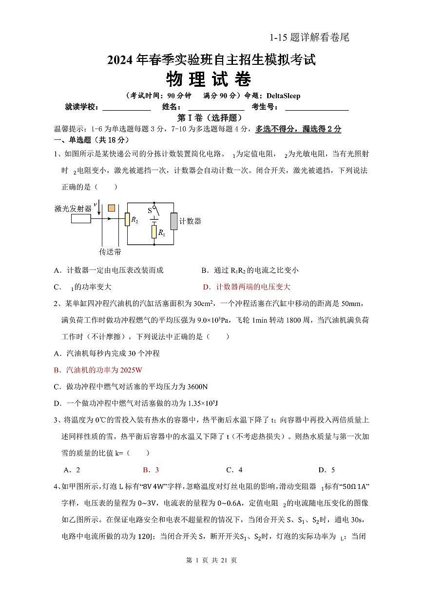 2024物理自主模拟原卷【参考答案】第1页