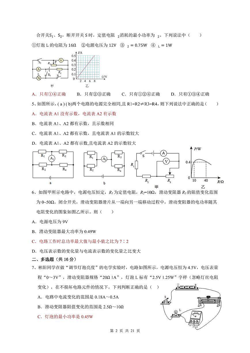 2024物理自主模拟原卷【参考答案】第2页