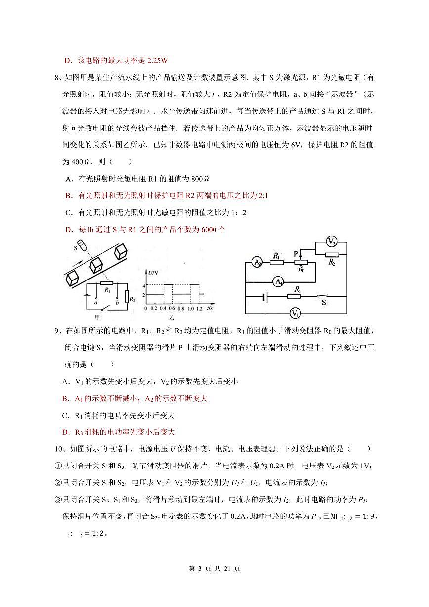 2024物理自主模拟原卷【参考答案】第3页