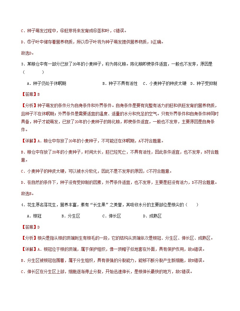 七年级生物月考卷（全解全析）（人教版2024）第3页