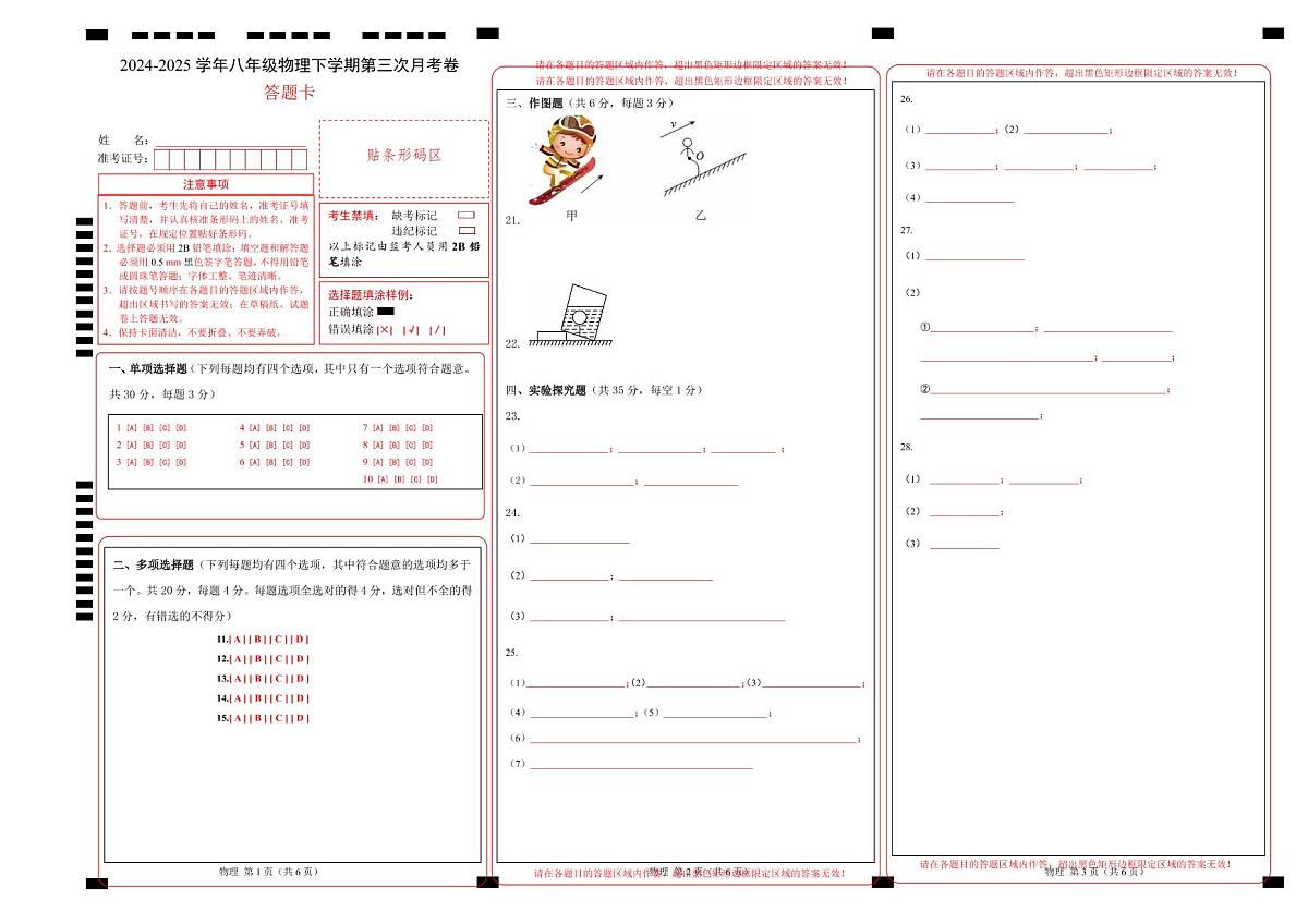 八年级物理第三次月考卷（京改专用，6章-9章）-学易金卷：2024-2025学年初中下学期第三次月考（答题卡A3版）第1页