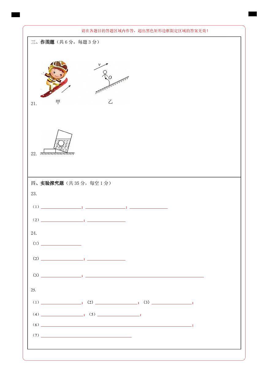 八年级物理第三次月考卷（京改专用，6章-9章）-学易金卷：2024-2025学年初中下学期第三次月考（答题卡A4版)第2页