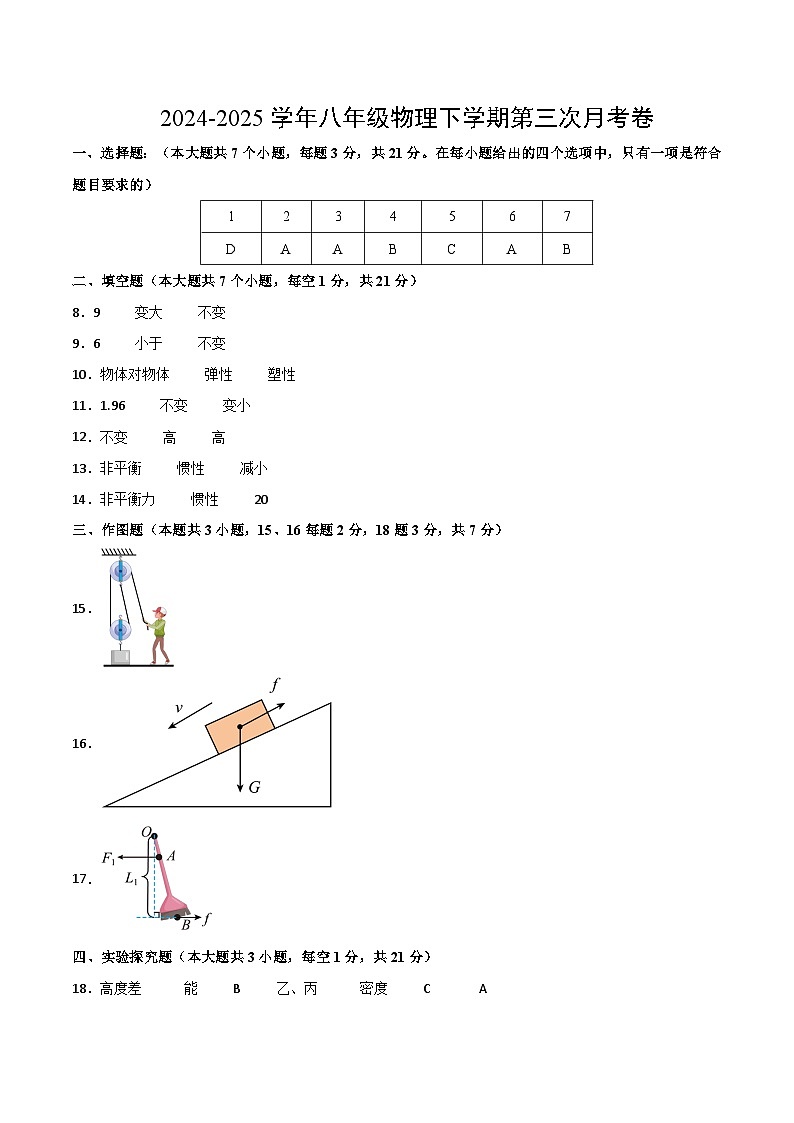 八年级下册物理第三次月考卷【测试范围：沪粤版（2024）：第6~9章】（参考答案）（广东省卷专用）第1页