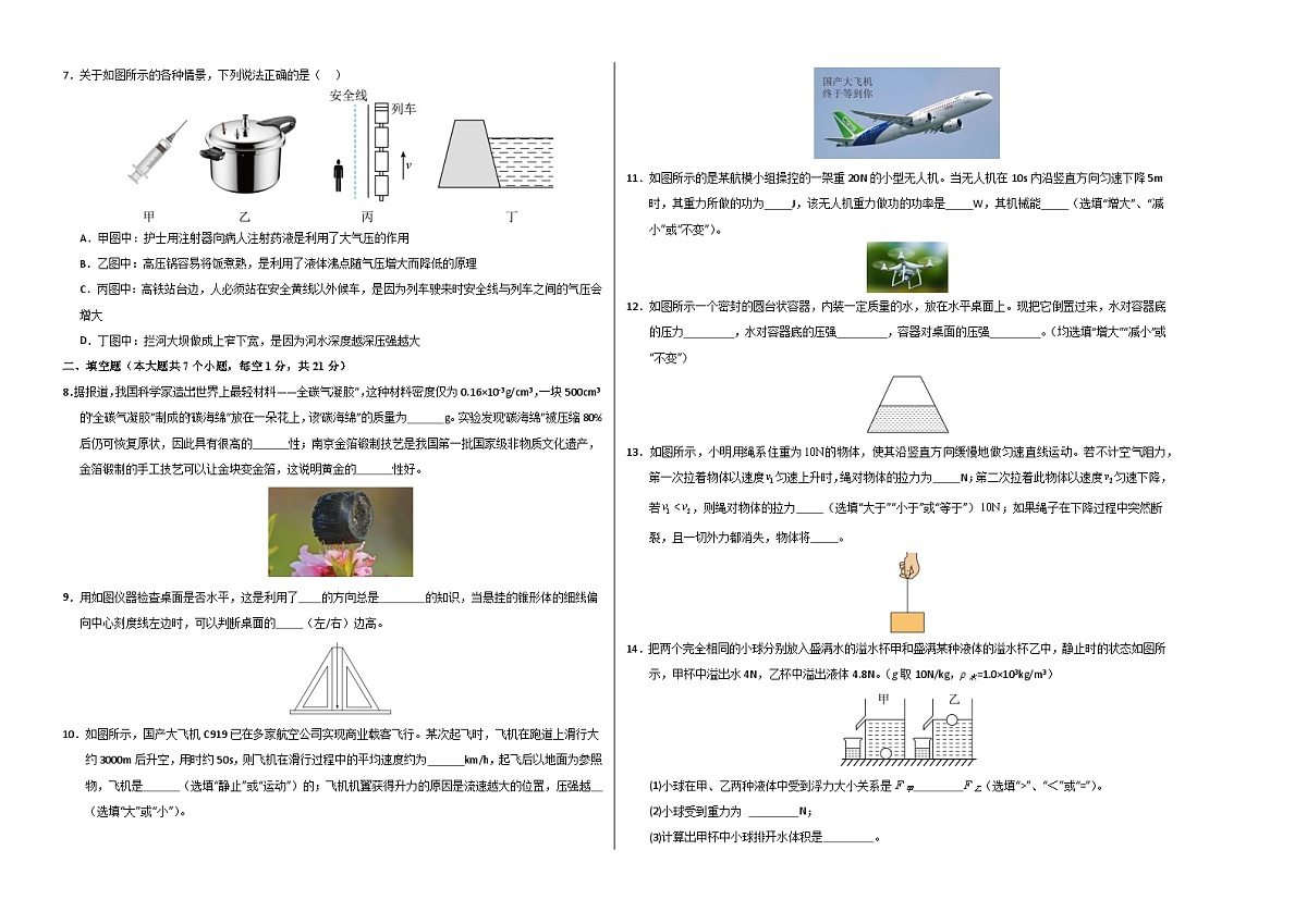 八年级下册物理第三次月考卷【测试范围：人教版（2024）：第7~11章】（考试版A3）（广东省卷专用）第2页