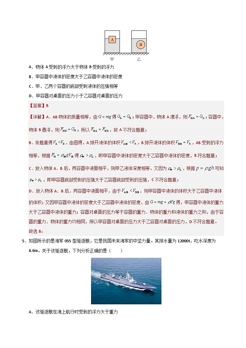 八年级下册物理第三次月考卷【测试范围：沪粤版（2024）：第6~9章】（全解全析）（广东省卷专用）第3页