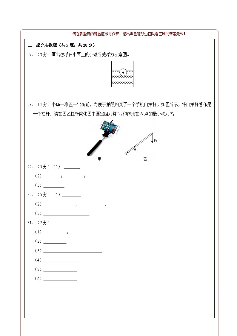八年级下册物理期中卷（答题卡）A4版（湖北专用）第2页
