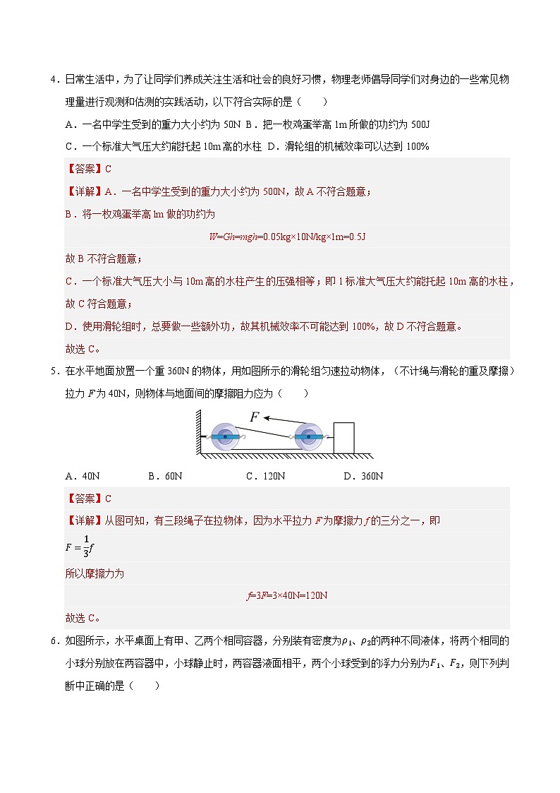 八年级物理月考卷（鲁科五学制2024）（全解全析）A4第3页