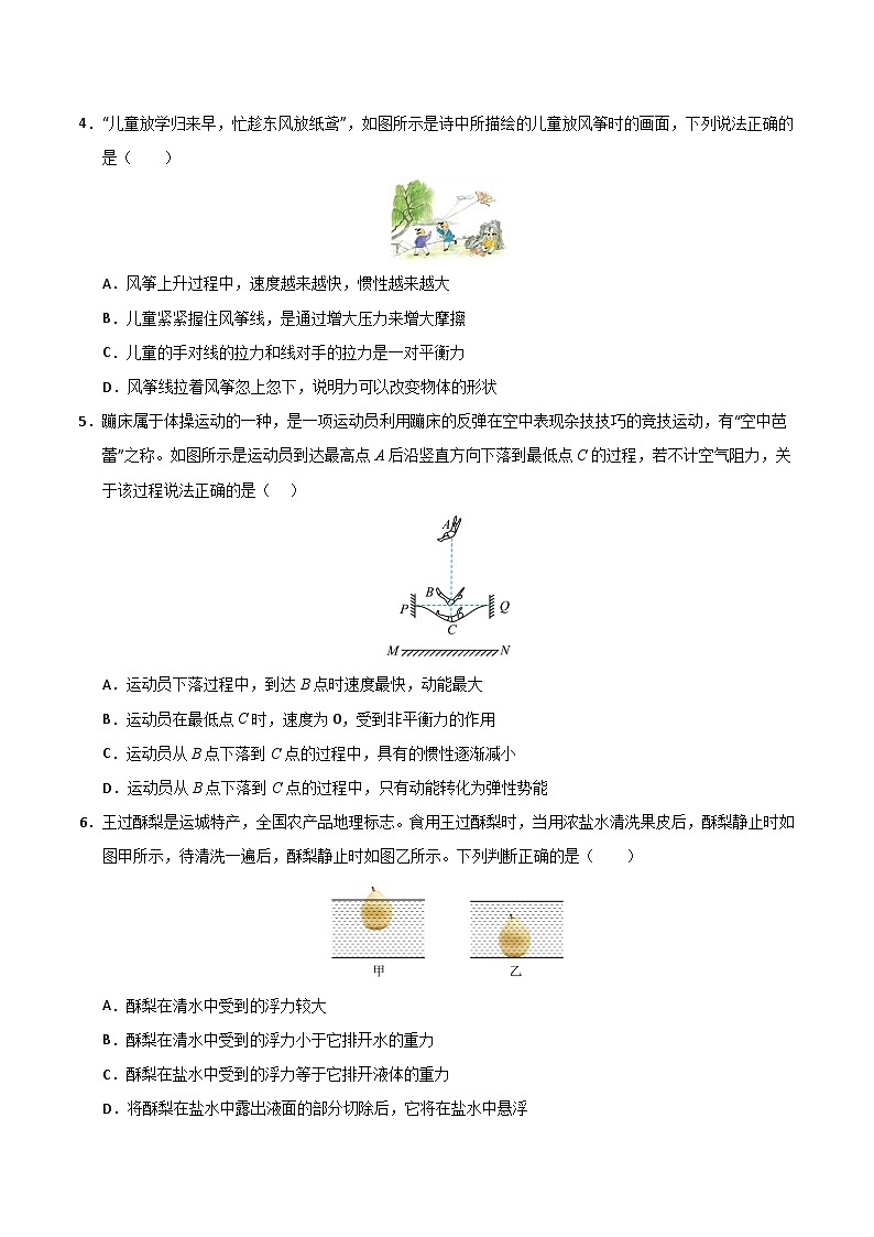 八年级下册物理第三次月考卷【测试范围：人教版（2024）：第7~11章】（考试版）（广州专用）第2页