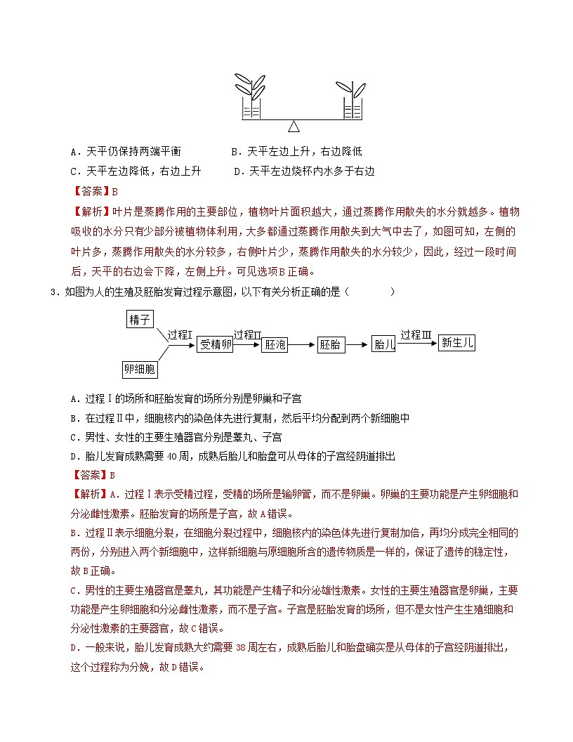七年级生物月考卷01（全解全析）（人教版2024）第2页