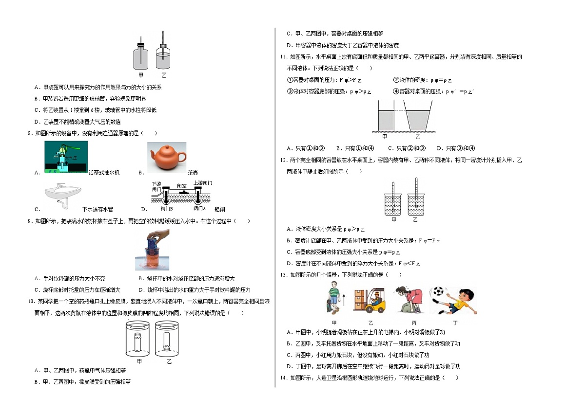 八年级下册物理期中卷【测试范围：第7~12章第1节】（考试版A3）第2页