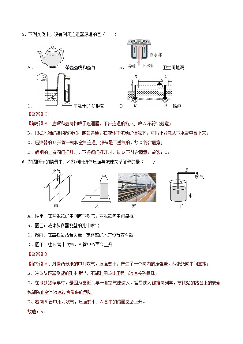八年级下册物理期中卷（全解全析）（湖北专用）第3页