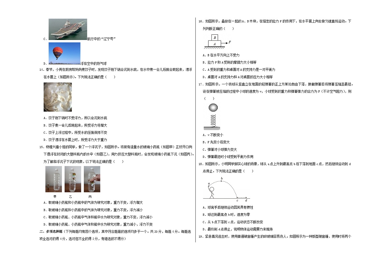 八年级物理第三次月考卷（京改专用，6章-9章）-学易金卷：2024-2025学年初中下学期第三次月考（考试版A3）第3页