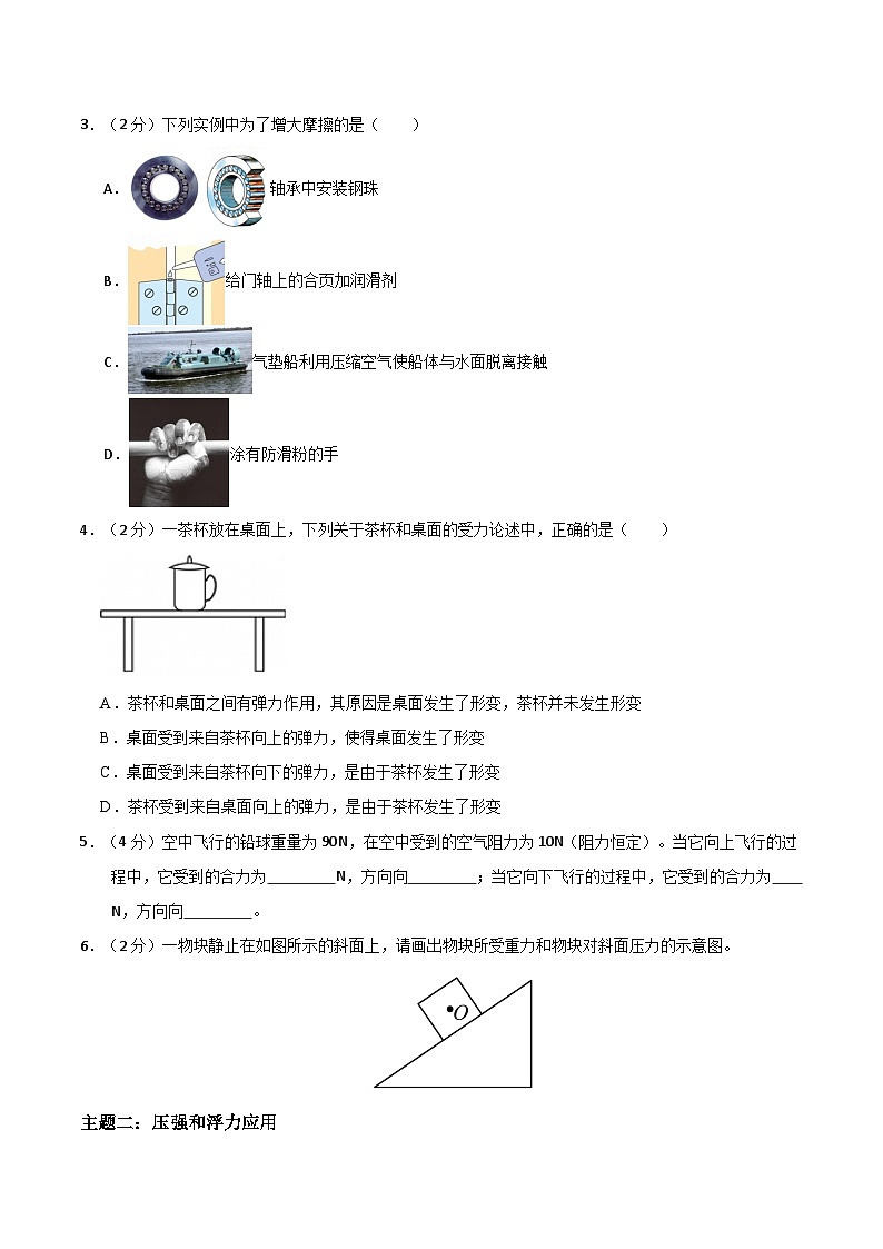 八年级下册物理第三次月考卷【测试范围：人教版（2024）：第7~11章】（考试版）（深圳专用）第2页