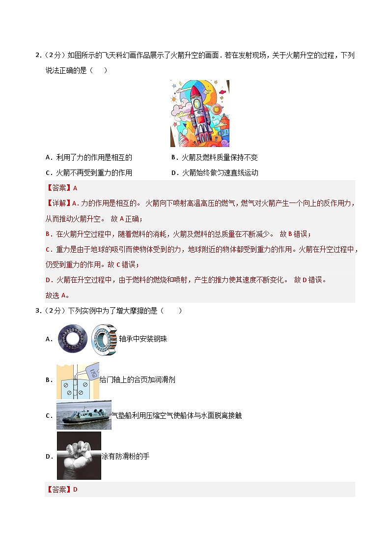 八年级下册物理第三次月考卷【测试范围：人教版（2024）：第7~11章】（全解全析）（深圳专用）第2页