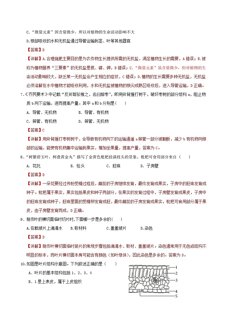 七年级生物月考卷（全解全析）（湖南专用）第3页