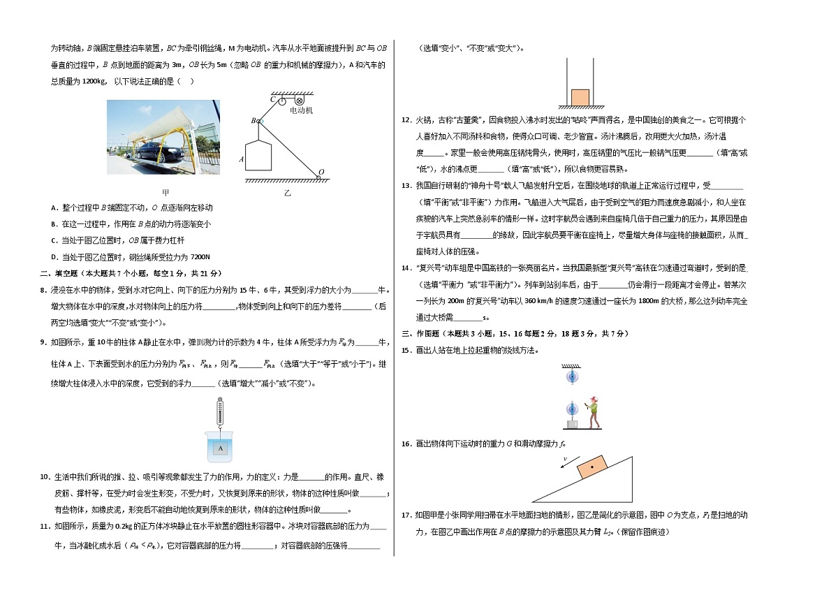 八年级下册物理第三次月考卷【测试范围：沪粤版（2024）：第6~9章】（考试版A3）（广东省卷专用）第2页