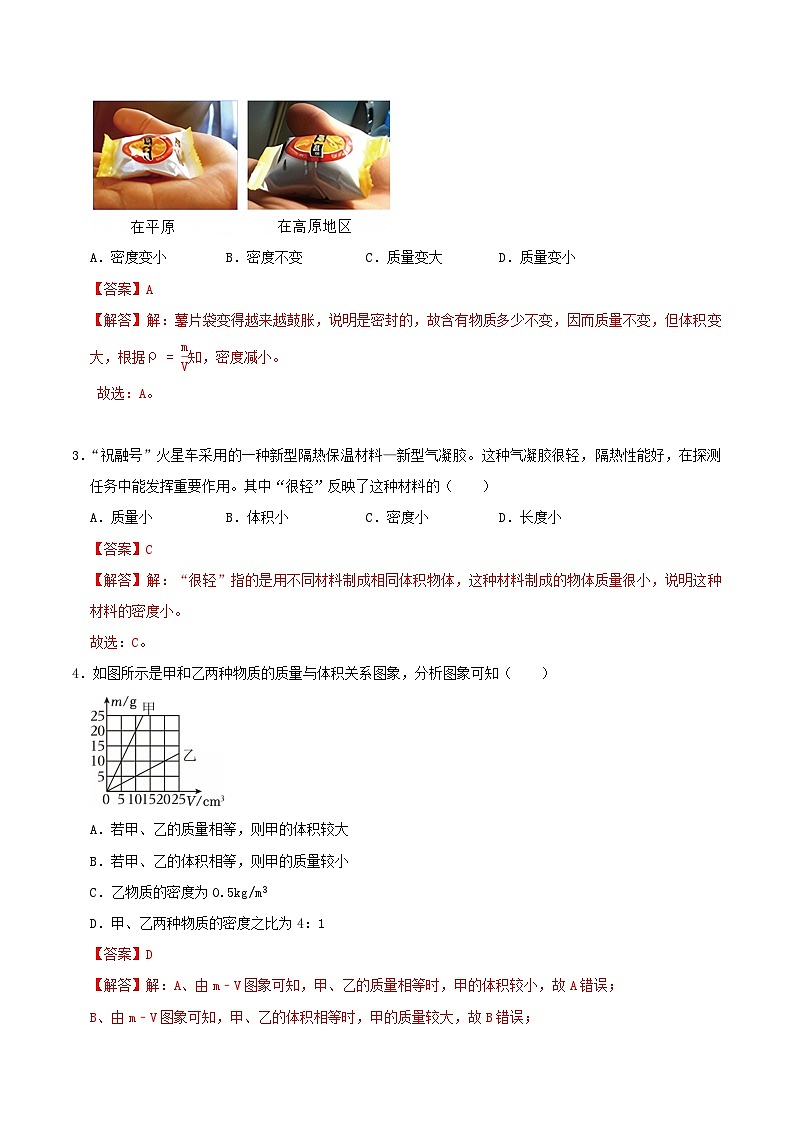 八年级物理第三次月考卷（京改专用，6章-9章）-学易金卷：2024-2025学年初中下学期第三次月考（全解全析）第2页