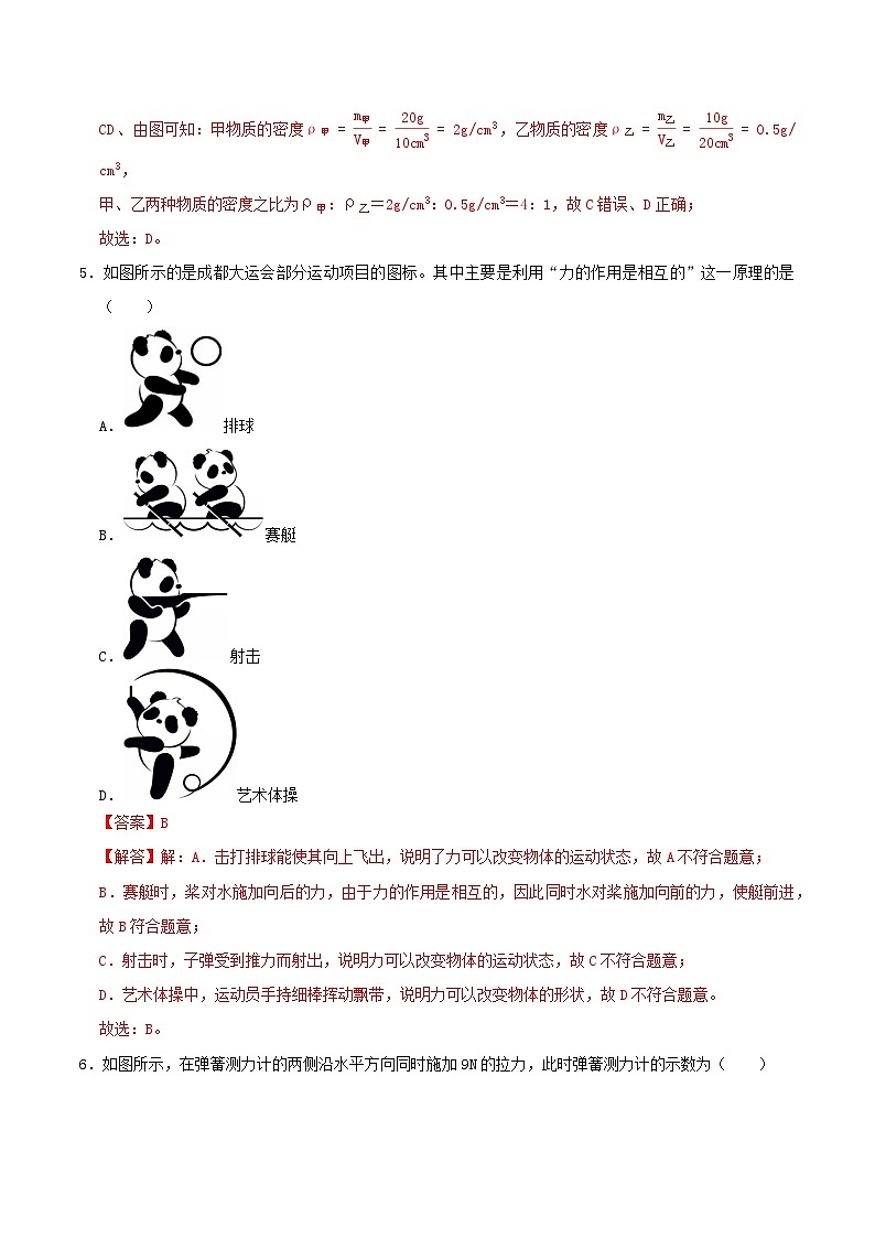 八年级物理第三次月考卷（京改专用，6章-9章）-学易金卷：2024-2025学年初中下学期第三次月考（全解全析）第3页