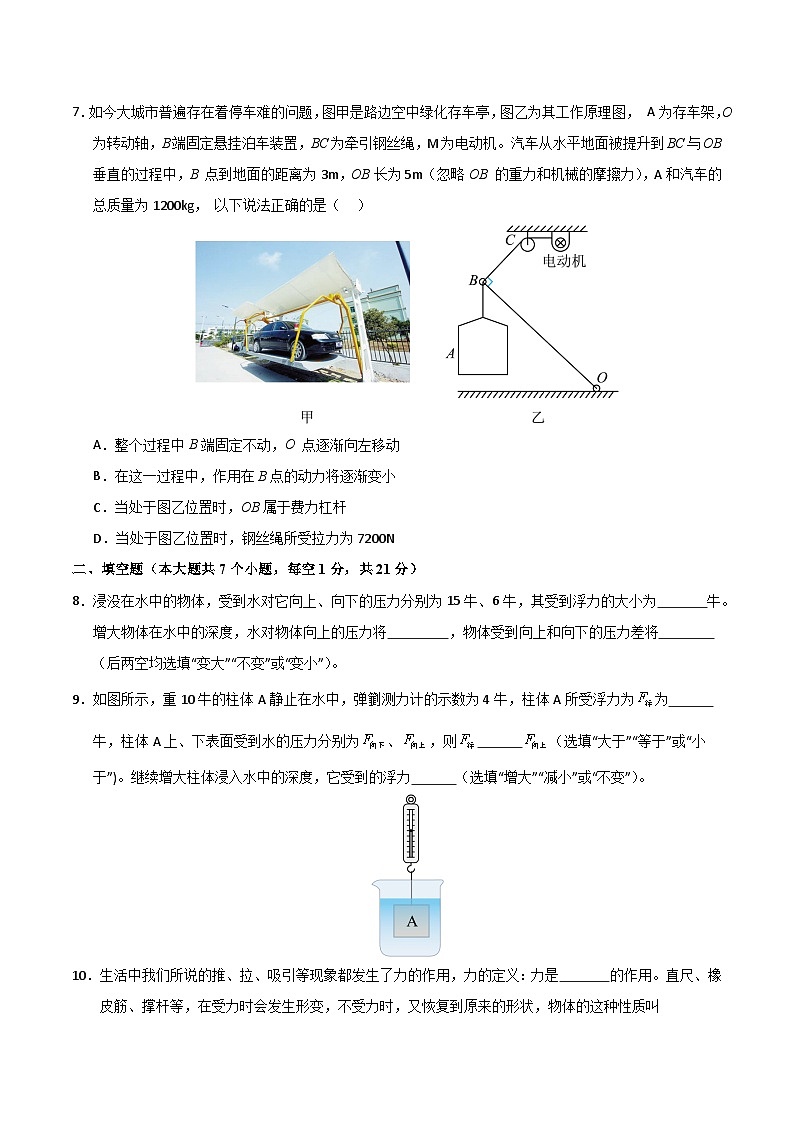八年级下册物理第三次月考卷【测试范围：沪粤版（2024）：第6~9章】（考试版）（广东省卷专用）第3页
