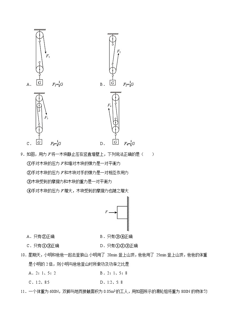 八年级物理月考卷（鲁科五学制2024）（考试版）A4第3页