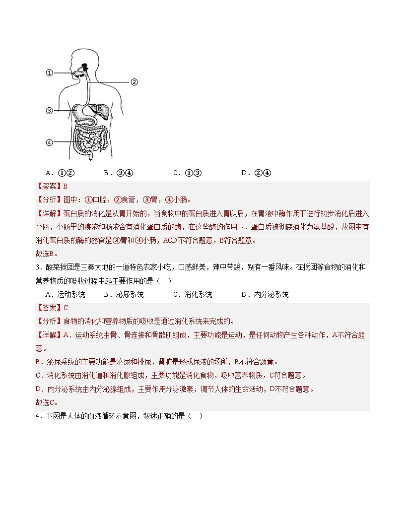 七年级生物月考卷（全解全析）第2页