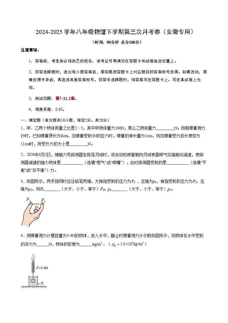 八年级物理第三次月考卷（考试版）第1页
