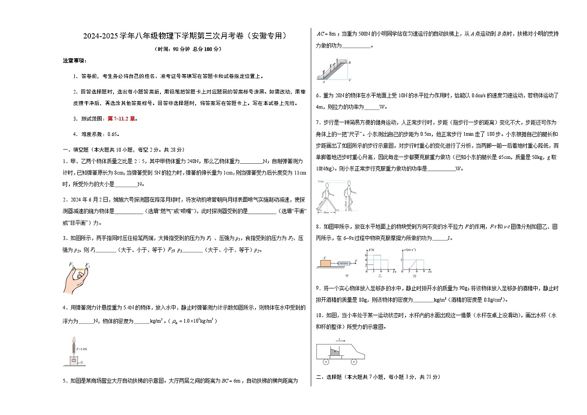 八年级物理第三次月考卷（考试版A3）第1页