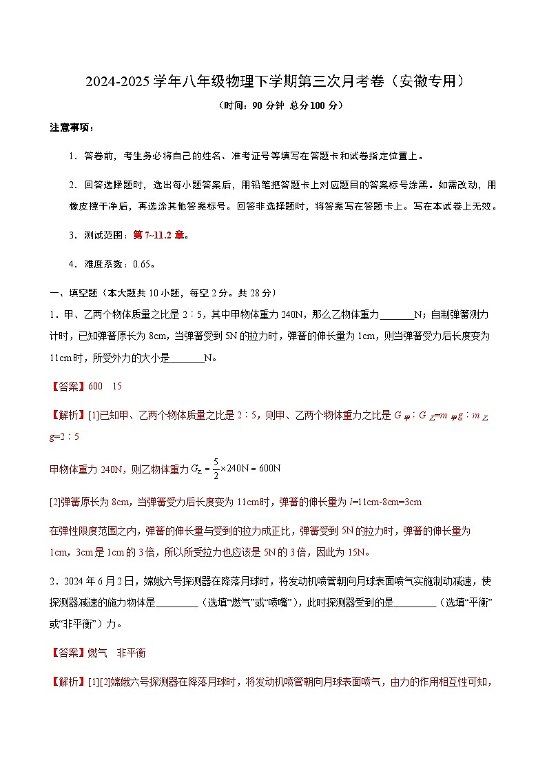 八年级物理第三次月考卷（全解全析）第1页