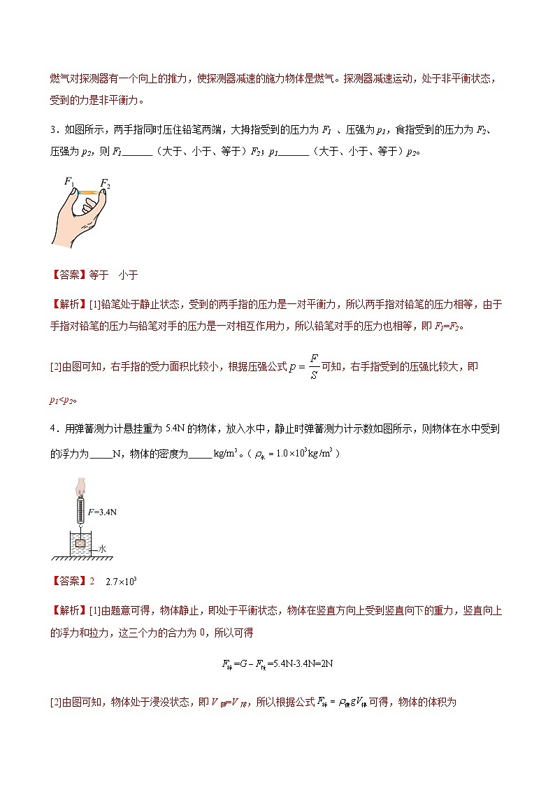 八年级物理第三次月考卷（全解全析）第2页