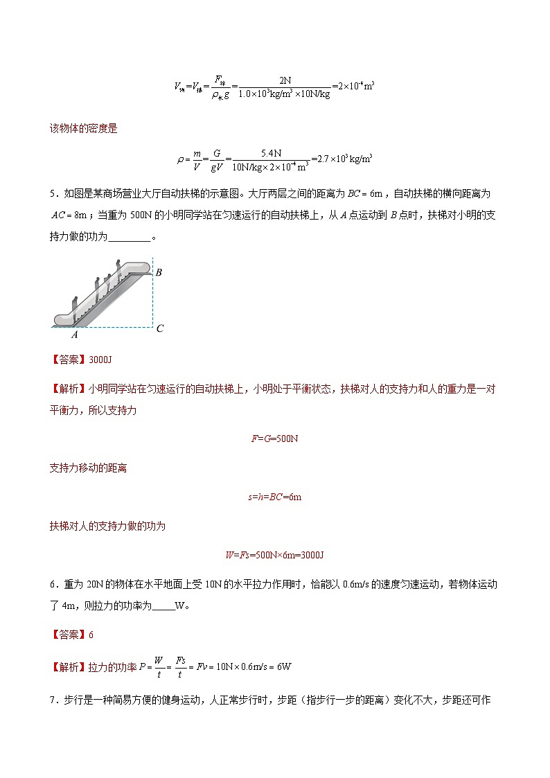 八年级物理第三次月考卷（全解全析）第3页