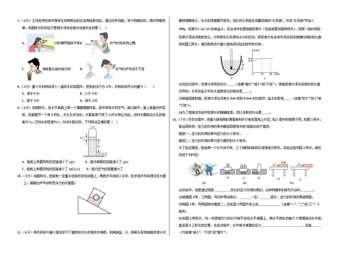 八年级下册物理第三次月考卷【测试范围：人教版（2024）：第7~11章】（考试版A3）（深圳专用）第2页