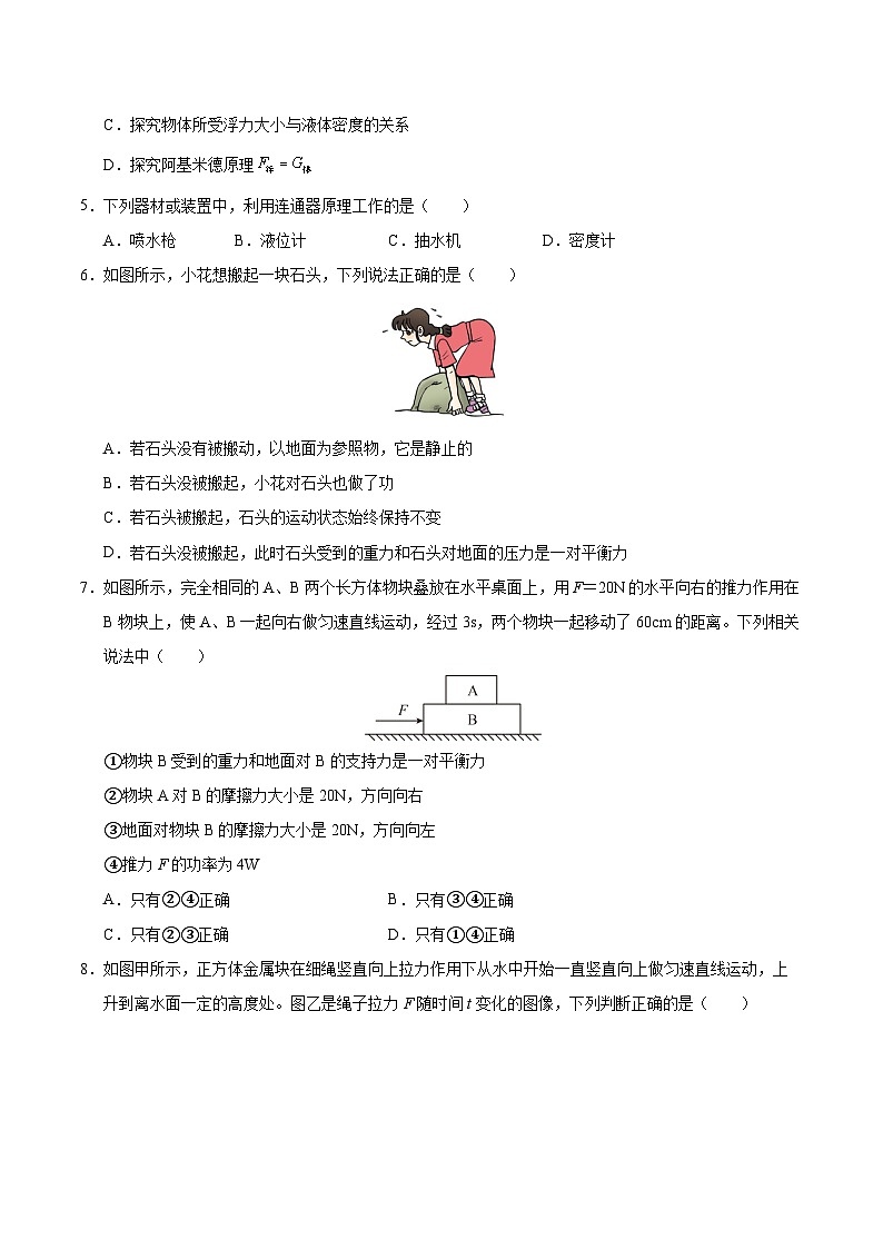 八年级物理第三次月考卷（考试版）【测试范围：第7章~11.2节】（人教版2024）第2页
