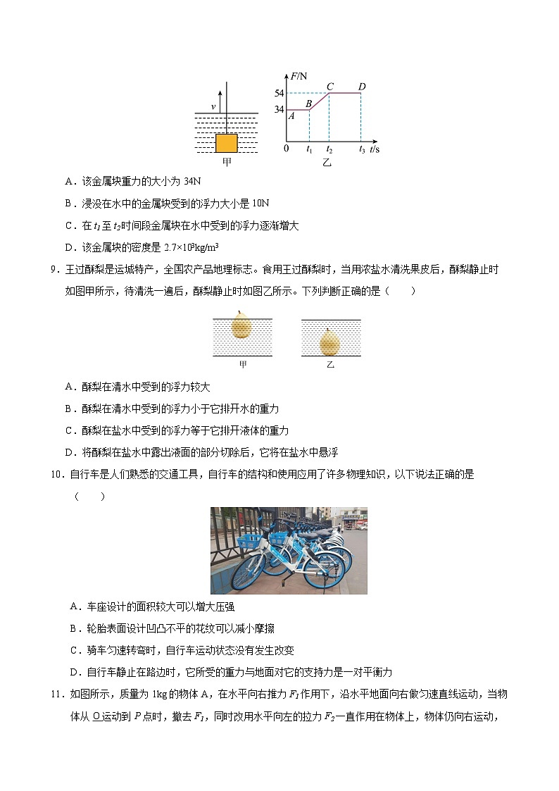 八年级物理第三次月考卷（考试版）【测试范围：第7章~11.2节】（人教版2024）第3页