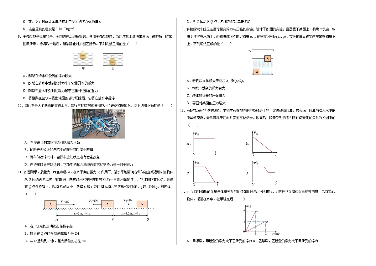 八年级物理第三次月考卷（考试版A3）【测试范围：第7章~11.2节】（人教版2024）第2页