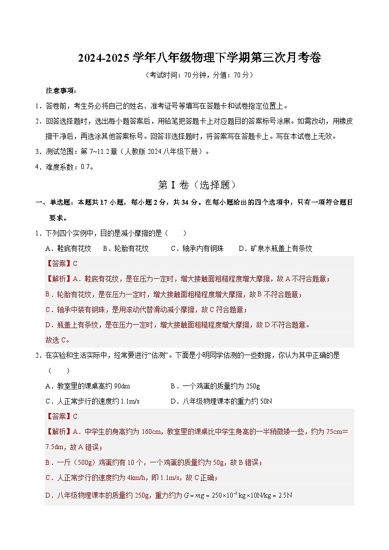 八年级物理第三次月考卷（全解全析）（人教版2024）第1页