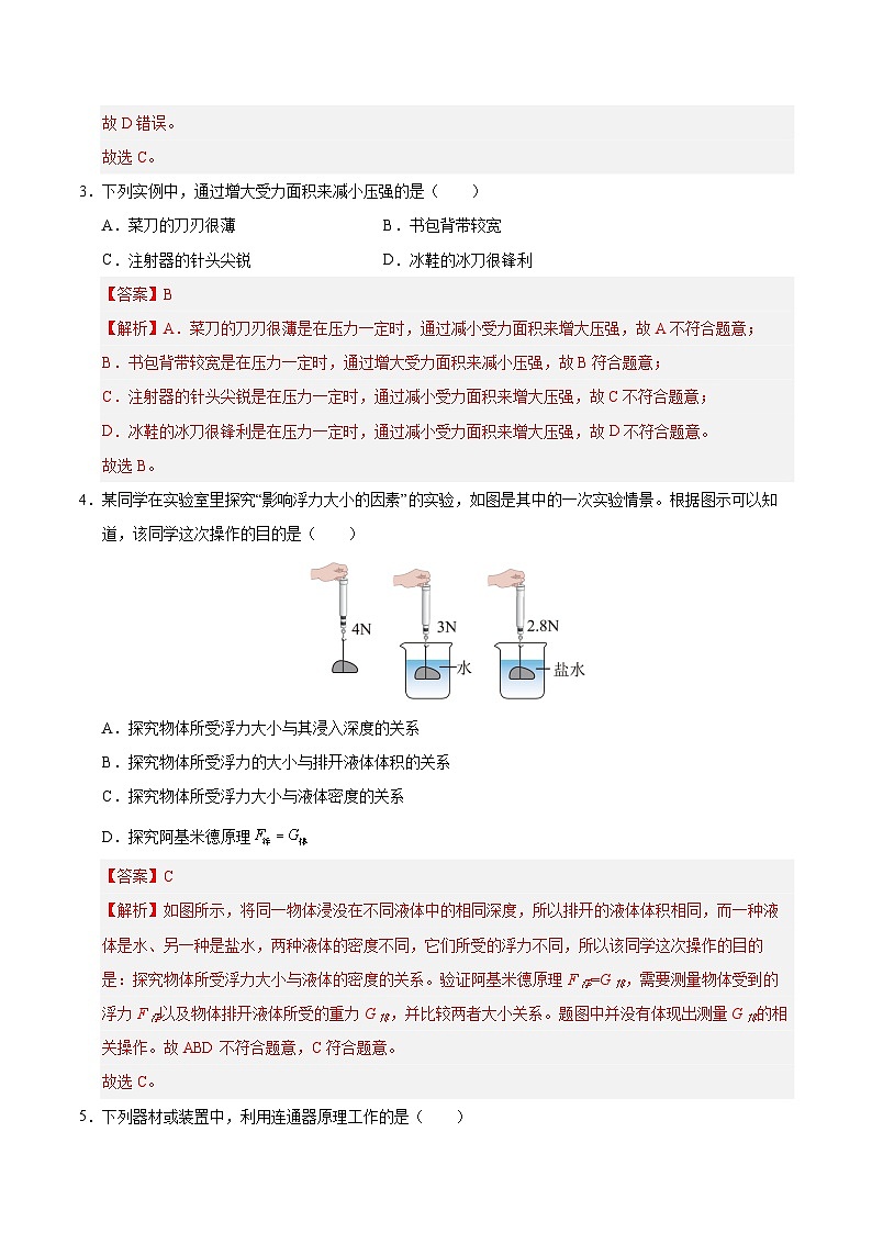 八年级物理第三次月考卷（全解全析）（人教版2024）第2页