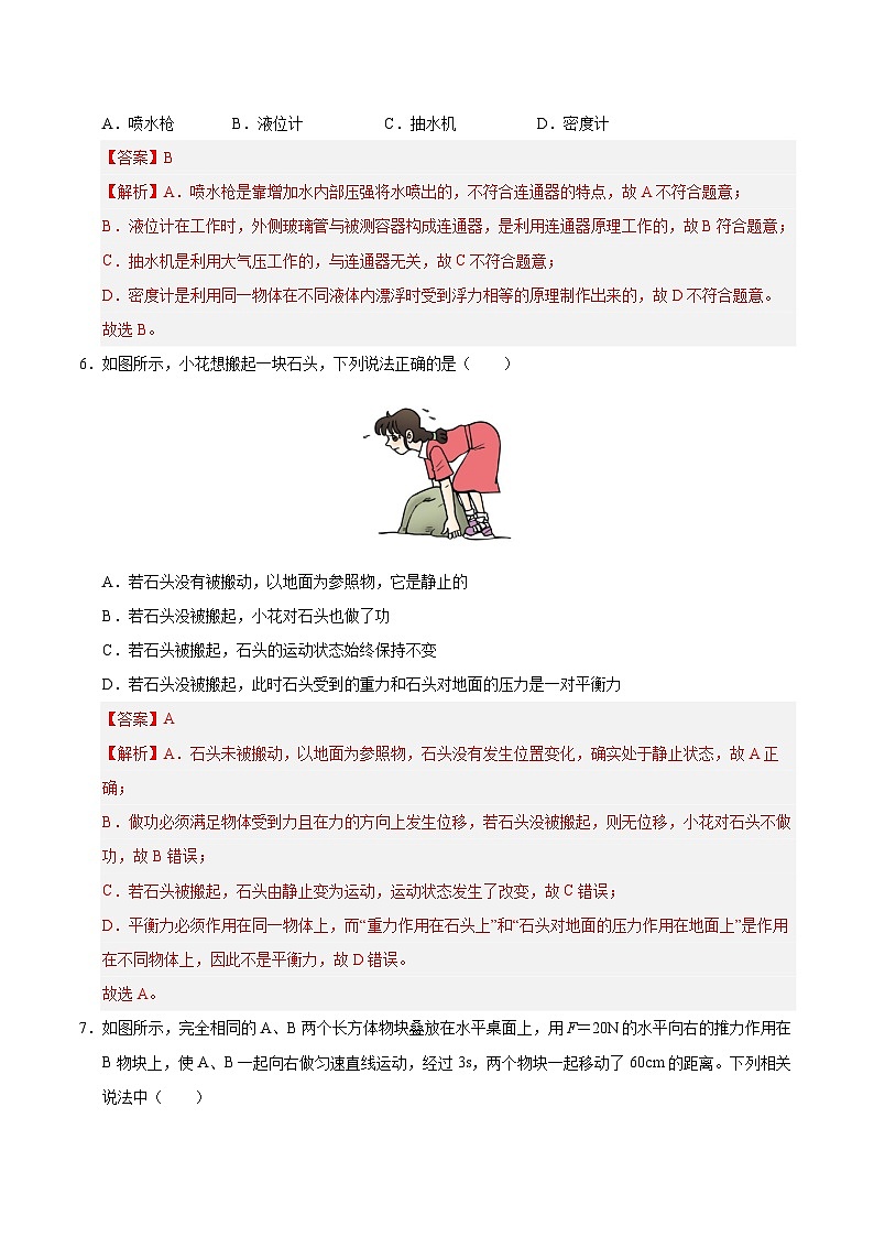 八年级物理第三次月考卷（全解全析）（人教版2024）第3页