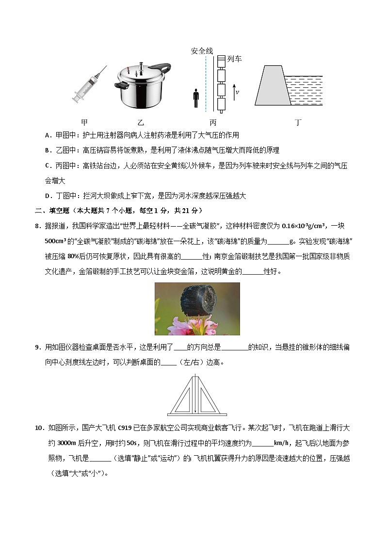 八年级下册物理第三次月考卷【测试范围：人教版（2024）：第7~11章】（考试版）（广东省卷专用）第3页