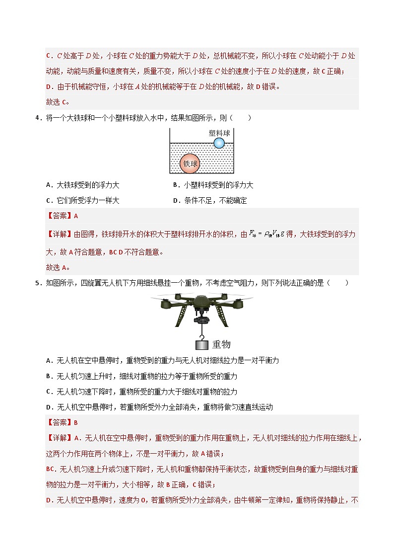 八年级下册物理第三次月考卷【测试范围：人教版（2024）：第7~11章】（全解全析）（广东省卷专用）第3页