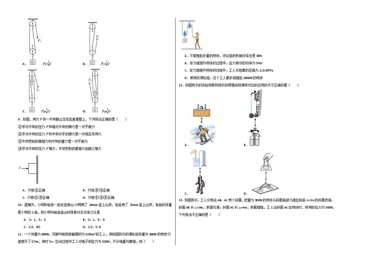 八年级物理月考卷（鲁科五学制2024）（考试版）A3第2页
