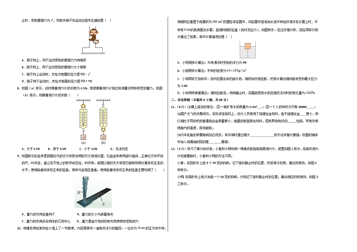 八年级下册物理第三次月考卷【测试范围：人教版（2024）：第7~11章】（考试版A3）（广州专用）第2页