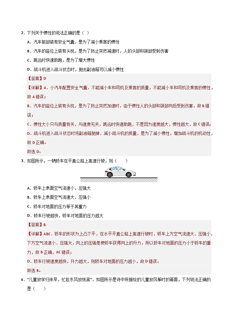 八年级下册物理第三次月考卷【测试范围：人教版（2024）：第7~11章】（全解全析）（广州专用）第2页