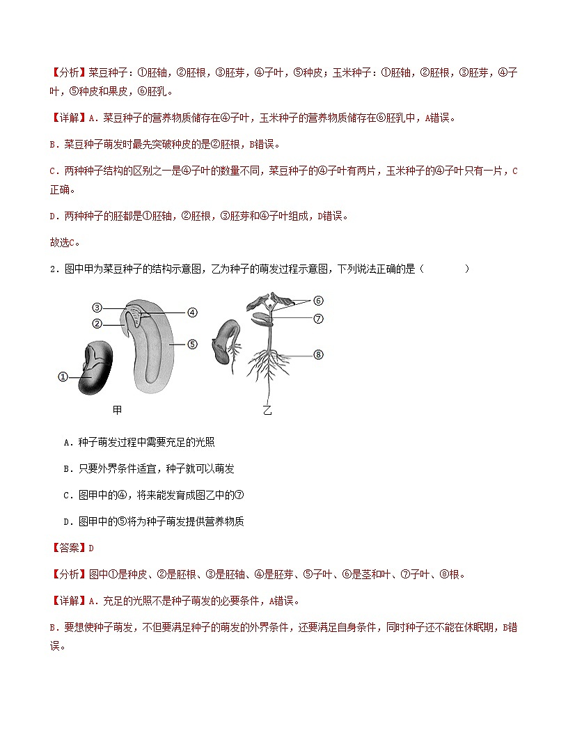 七年级生物月考卷（全解全析）（人教版2024）第2页
