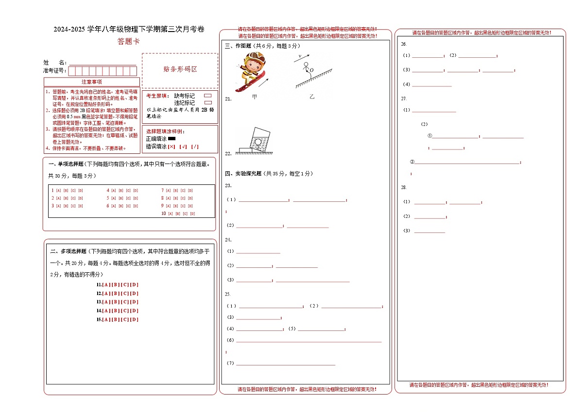 八年级物理第三次月考卷（京改专用，6章-9章）-学易金卷：2024-2025学年初中下学期第三次月考（答题卡A3版）第1页