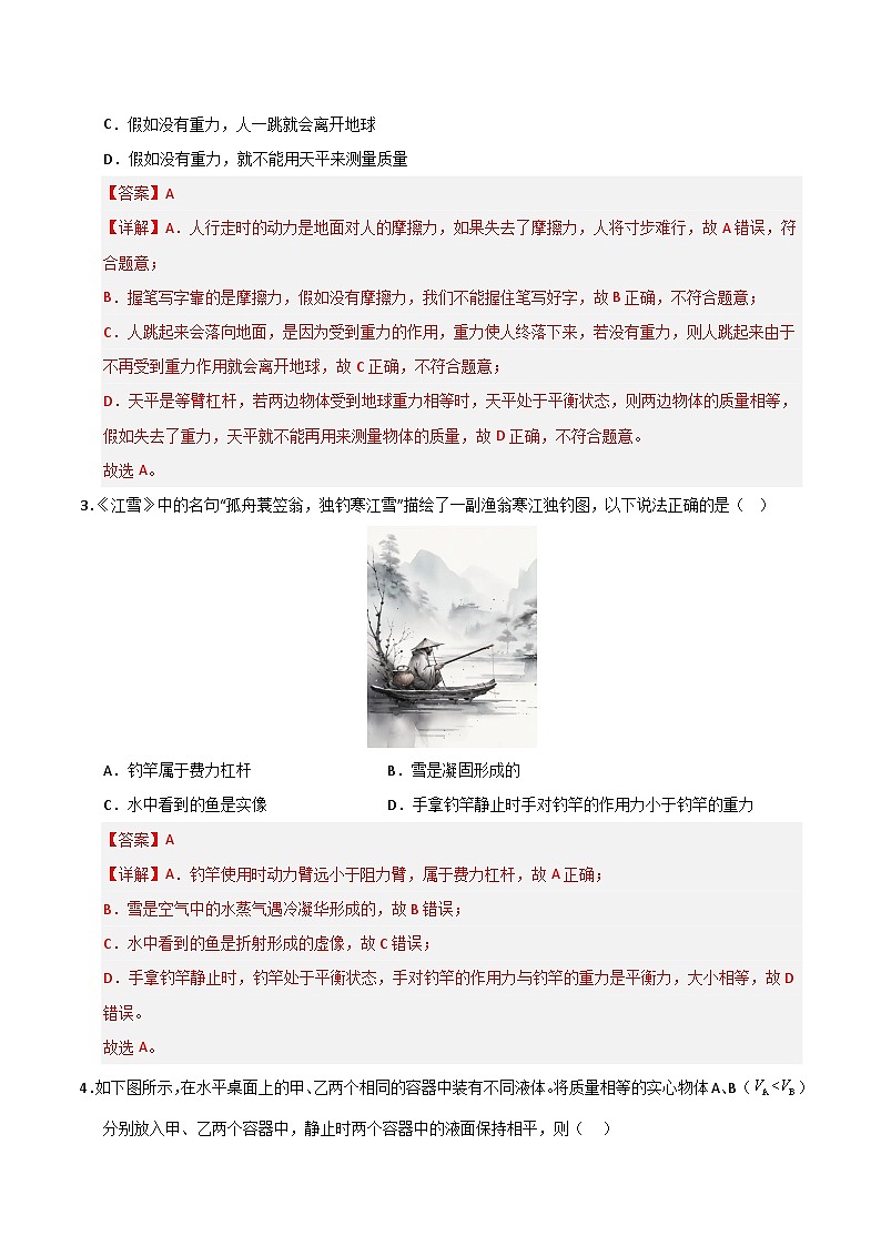 八年级下册物理第三次月考卷【测试范围：沪粤版（2024）：第6~9章】（全解全析）（广东省卷专用）第2页